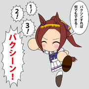 バクシン快癒祈願