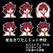 東北きりたんドット素材