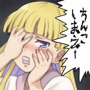 ちんこしまえ(五城玲美)