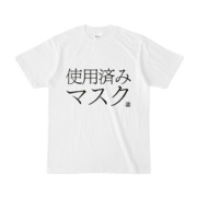 Tシャツ | 文字研究所 | 使用済みマスク