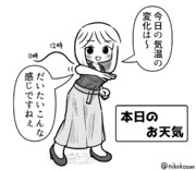 情報は曖昧だけど人気のお天気お姉さん