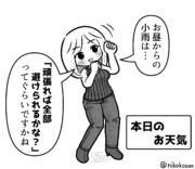 情報は曖昧だけど人気のお天気お姉さん　２日目