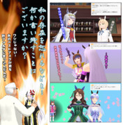 うま＝色んなコメ頂いた結果＝ふぇいと