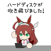 ハードディスクが吹き飛びました！