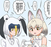 励ますホワイトサーバル