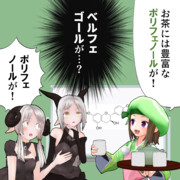 お茶には豊富なポリフェノールが！