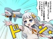 アクア・ジェットを装備！！