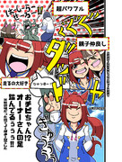 【実話レポ漫画】誕生！テイオーの孫-ママテイオーノユメ２２-