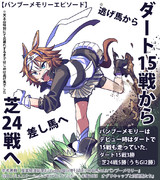 【ウマ娘】路線変更【バンブーメモリー】