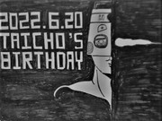 2022 Taicho 誕生日 おめでとう