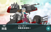 戦艦「清霜」GET