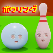 ボウリング琴葉姉妹