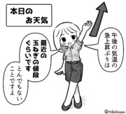 情報は曖昧だけど人気のお天気お姉さん　４日目