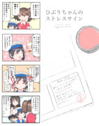 ひぶりちゃんのストレスサイン