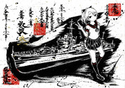 墨絵　艦これ「敷波」改二