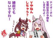 宝塚記念の予想をするマックイーンとテイオー