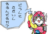 純戦猫に物申す