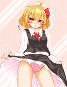 たくし上げルーミアちゃん