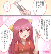 せきゅりてぃ万全な神風さん