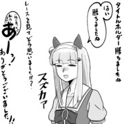 スズカァ