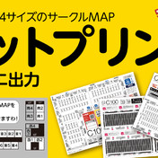 コミケ会場マップ ニコニコ静画 イラスト