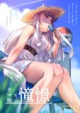 夏休み☆暑いぜ