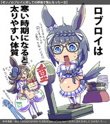 【ウマ娘】体質？【ゼンノロブロイ】