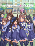 ライスシャワーは追いつきたい？