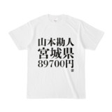 Tシャツ | 文字研究所 | 山本勘人 宮城県 89700円