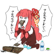 アルカディアを食べる茜ちゃん