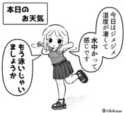 情報は曖昧だけど人気のお天気お姉さん　７日目