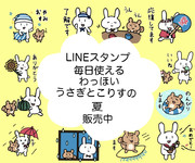 夏用LINEスタンプ、リリースしました