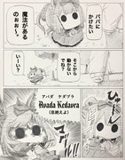 スイープとパパ