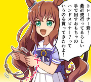 流行に乗りたかったマルゼンさん