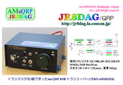 【交信証】3石 6m QRP DSB トランシーバー(3TRX-6DSB2020)