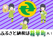 【セイカフェス2022】ふるさと納税を推進するチビセイカさん！
