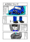 4DXについて
