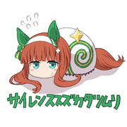 サイレンススズカタツムリ