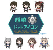 【艦これ】艦娘SDドット素材セット・2022春/梅雨イベ版