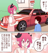 車に性的魅力を感じるタイプのドラゴン娘