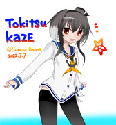 時津風ちゃん！