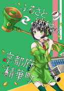 ふるさと納税は京都府精華町へ！
