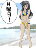 月曜日のビキニ朝潮