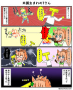 米国生まれのTさん