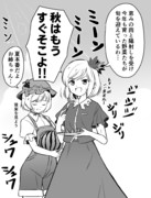 夏を迎える秋姉妹