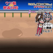 【GIFアニメ】イナリワンに密着取材