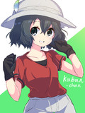 かばんちゃん
