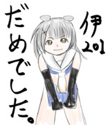 艦これ落書き漫画　「激闘！R方面作戦　伊２０１掘り 失敗」