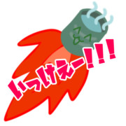 いっけえー！！！