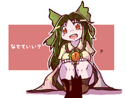 なでていい？